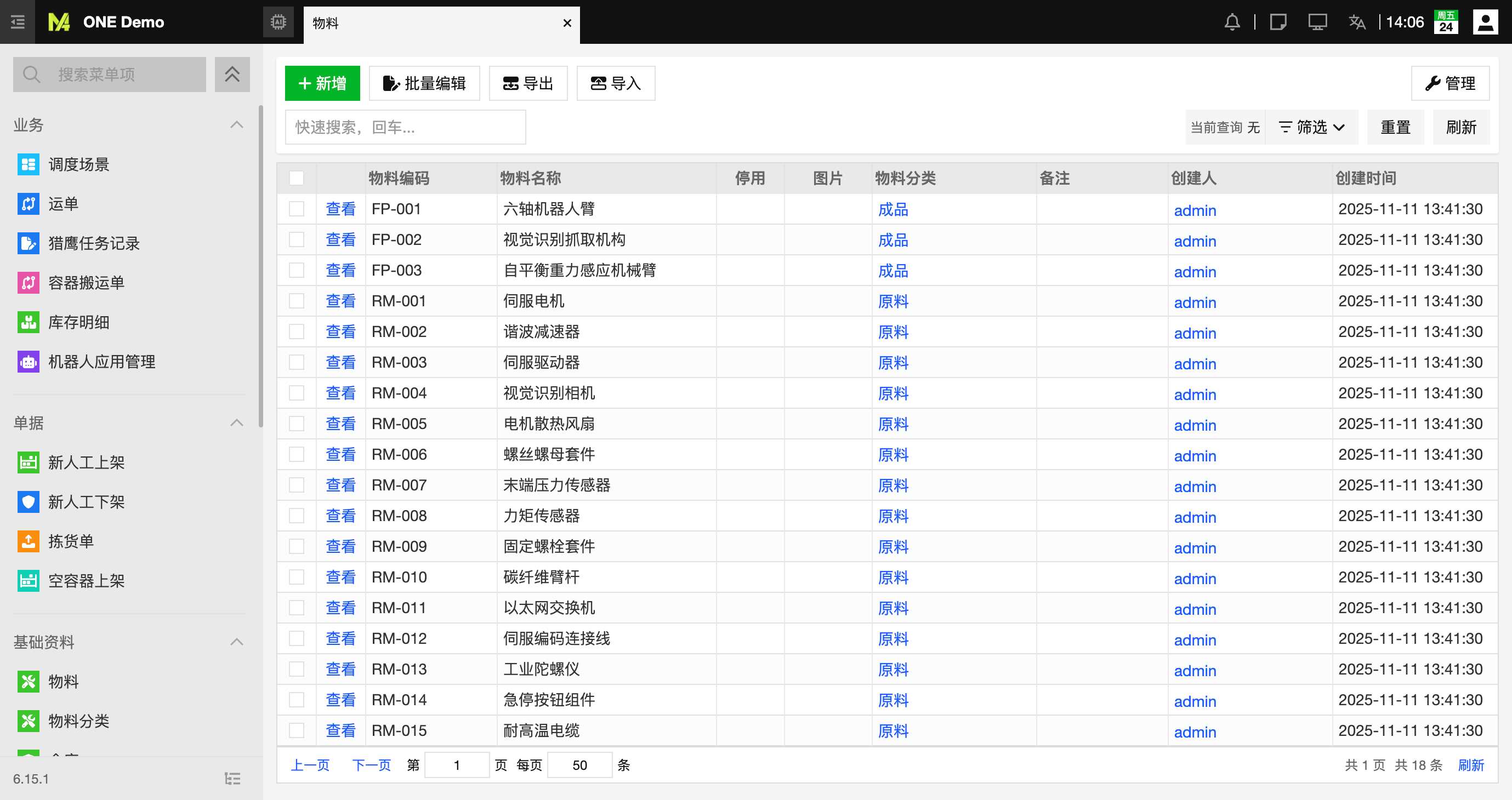 M4 物料业务对象页面示例