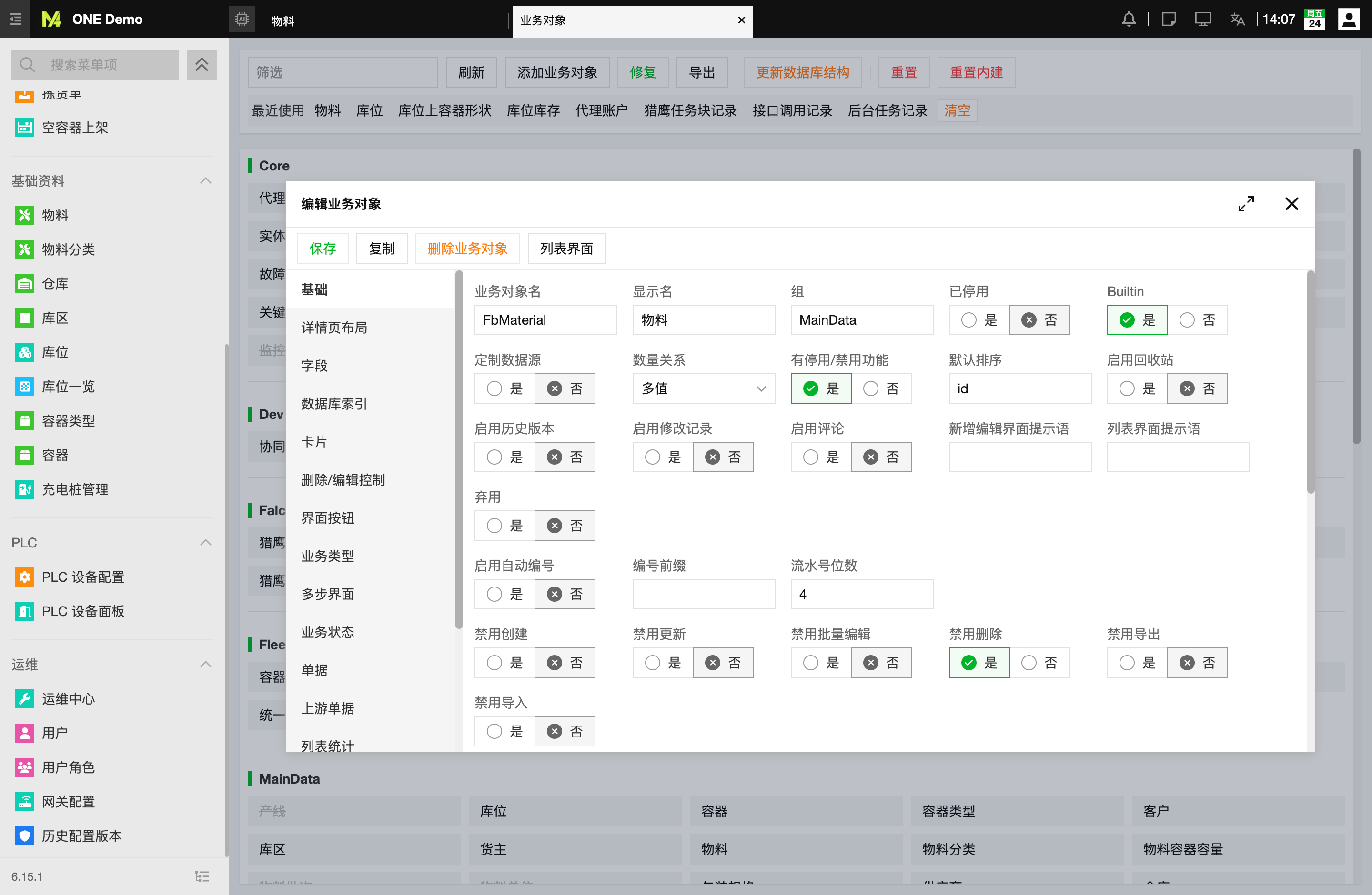 M4 物料业务对象配置页面